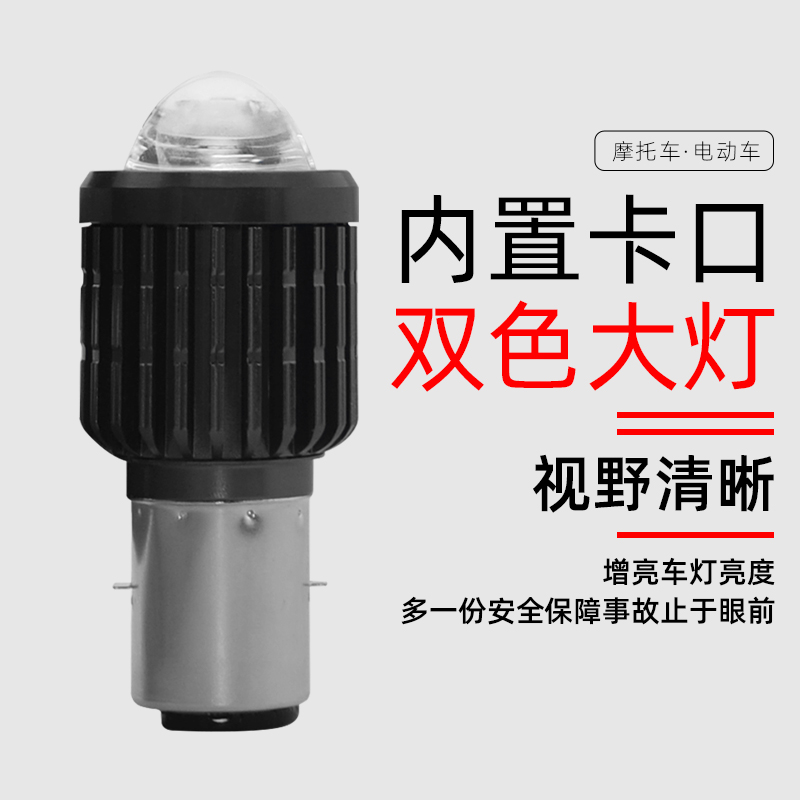 Electric Car Lamp Locomotive Retrofitted Super Bright LED Big Light Bulb Pedal Electric Car With Bright Light Spotlight Yellow White Light