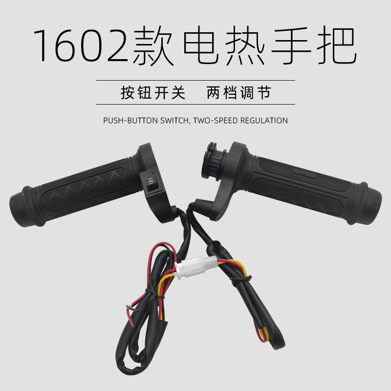 Pedal 16 upgraded luxury three-wheeled motorcycle electric heating handle heating handle sleeve warm heating rotary handle