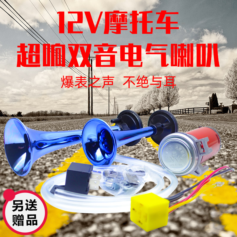12V battery electric car bell trumpet three wheel motorcycle electric horn snail ultra - loud high - sound waterproof universal