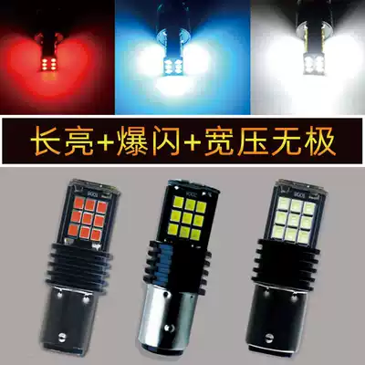 60V battery electric car brake light 72V three-wheeled locomotive warning flash led color light Rear tail light bulb universal