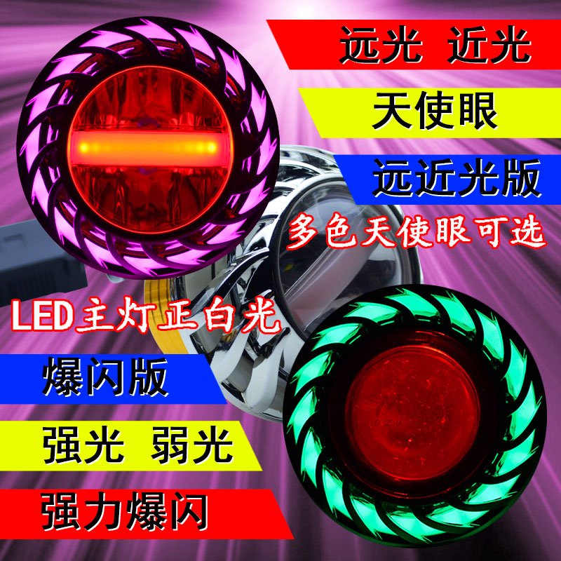 Electric car light motorcycle modified big bulb super bright led spotlight built-in motorcycle light flashing angel devil eyes
