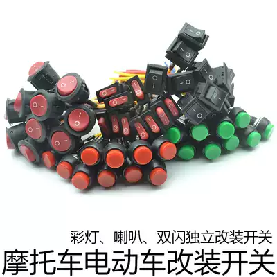 Electric car modification accessories Horn lantern button switch Pedal locomotive electric start double flash switch