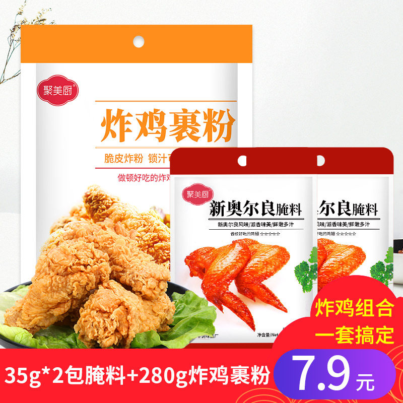 Fried Chicken Powder Wrap Powder Crisp home New Orleans Roasted Wings Pickle Roast Chicken Wings Fried Chicken Leg Chicken Lyu Crisp Fried Powder