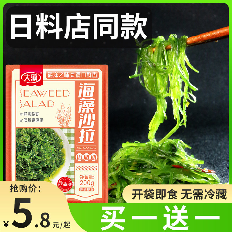 Japanese-style seaweed salad small package ready-to-eat sushi seaweed shredded fresh seaweed salad sweet and sour wakame salad