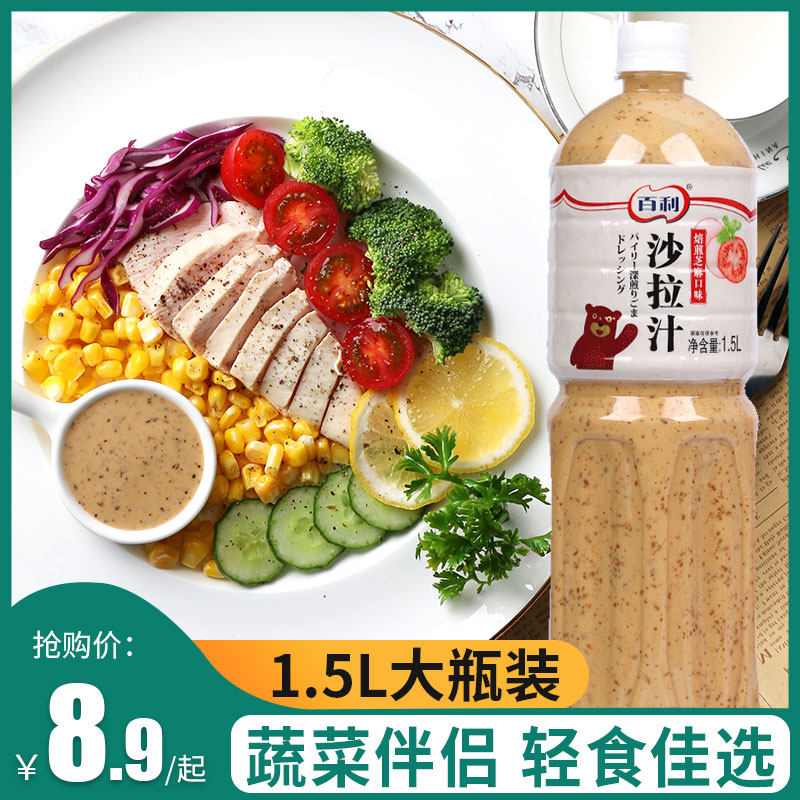 Baili salad sauce Baked and fried tahini dressing Mixed vegetable dressing Salad dressing Fruit and vegetable household salad