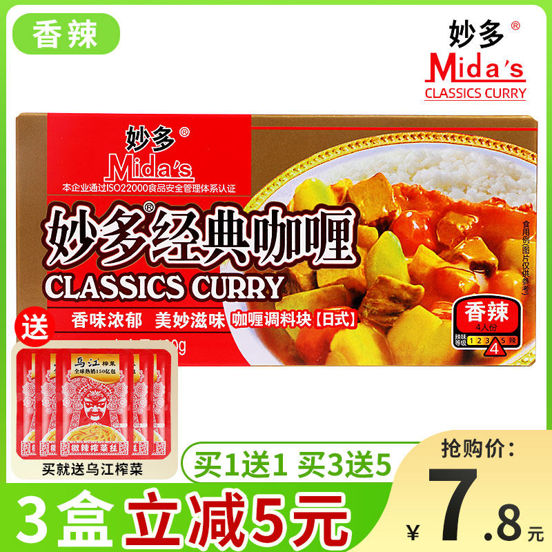 Miata Curry Home Curry Block Curry Rice Recipe Pack Spicy Curry Sauce Japanese Curry Chicken Rice Seasoning - Taobao