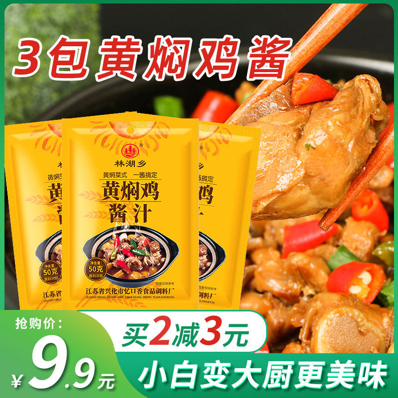 Braised Sauce Authentic Braised Chicken Sauce Braised Pork Seasoning Pack Household Braised Sauce Pork Ribs Big Stick Bone Seasoning