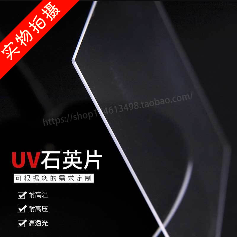 UV quartz insulation sheet high transmittance high temperature JGS 2 quartz piece anti - corrosion - proof - hole custom quartz glass sheet
