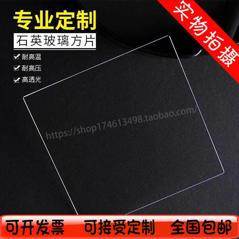 High Pure Quartz Glass Polished Sheet High Penetration Ultraviolet Experimental Optical Glass Sheet JGS3 High Temperature Resistant Customizable 