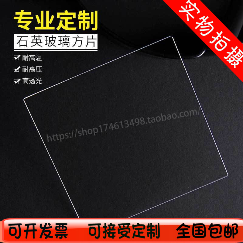High temperature resistant quartz glass chip JGS2 high transmittance optical glass observation window viewing mirror square piece corrosion resistant quartz sheet
