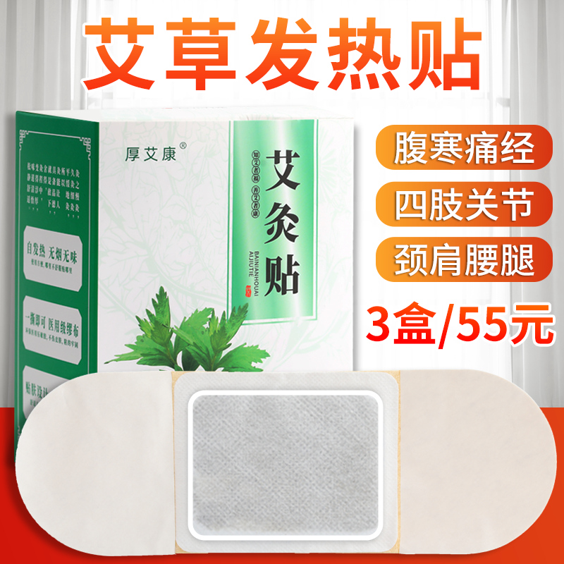 Moxibustion sticker Shunzhitang shoulder and neck sticker moxibustion sticker hot wormwood self-heating cervical vertebral uterine warm mugwort leaf hot compress