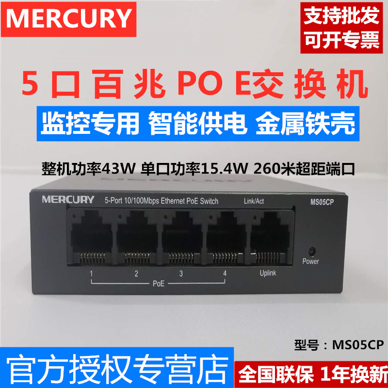 Waterstar MS05CP 5-mouth 100 trillion PoE switch Five-port network route Power supply Camera Monitoring private switch