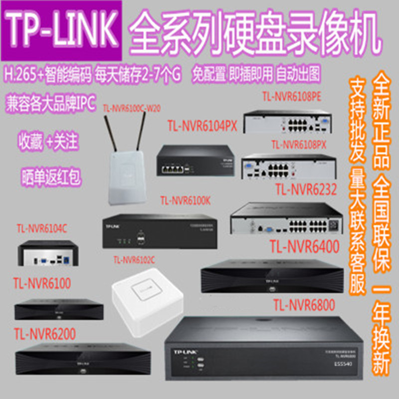 TPLINK full range of network DVR supports IPC and other mainstream protocols such as Hikvision