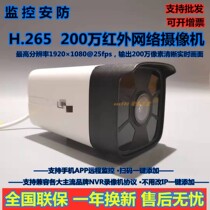 2 million infrared POE HD H 265 network monitoring 1080 camera supports Haikang Dahua and other protocols