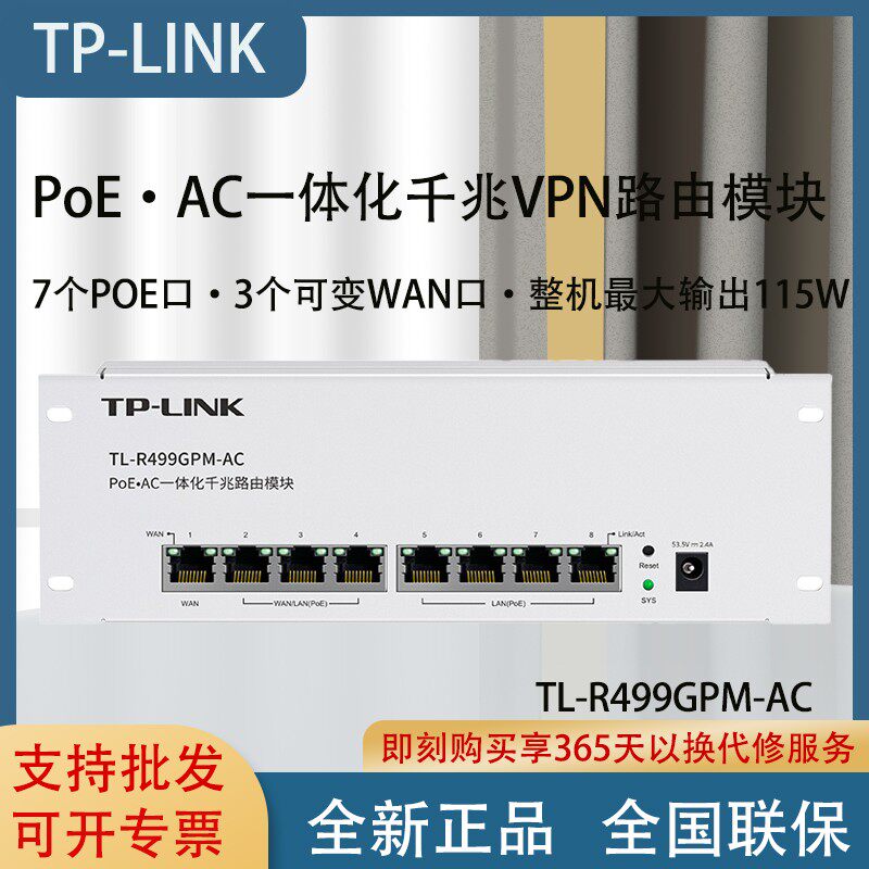 TP-LINK TL-R499GPM-AC PoE PoE Power Management AC Management of 8 Gigabit Multi WAN Router
