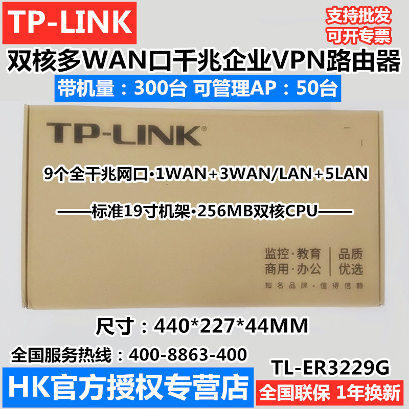 TP-LINK Pulian TL-ER3229G Dual Core Multi-WAN port All one thousand trillion Enterprise Office Cable Business routing