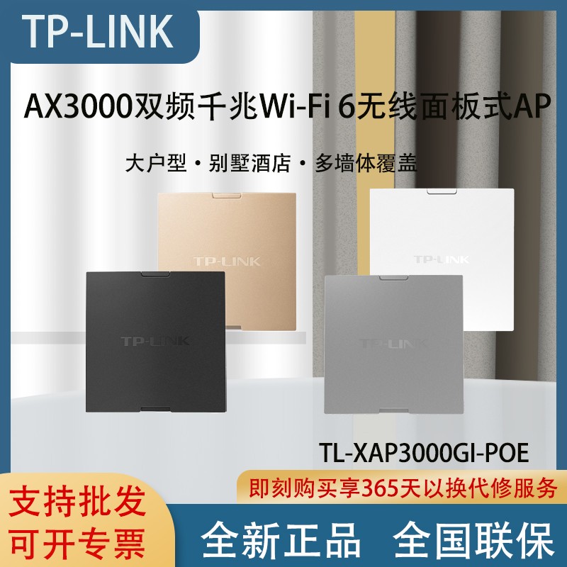 TP-LINK TL-XAP3000GI-PoE Easy Exhibition AX3000 Dual-band Gigabit 86 Type AP WiFi Panel