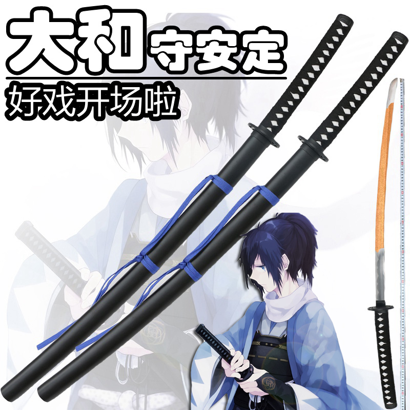 Yamato Shou Anding Knife Weapons Props Sword Flurry cos Animation Film and Television Performance Collection Gift Not Open Blade