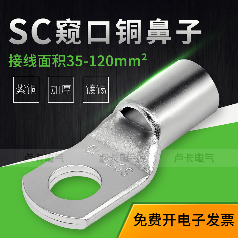 SC35 50 70 95 120-6 8 120-6 10 12 12 red copper SC peeking cold pressed wiring terminal gold with copper wiring terminals