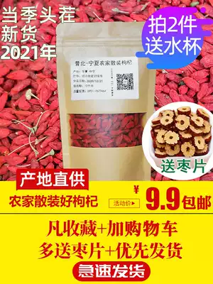 Ningxia authentic premium wolfberry head stubble New goods Gou dried wolfberry Leave-in large grain structure Ji male kidney ready-to-eat structure wolfberry tea black