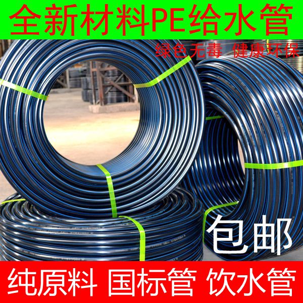 PE pipe PE water pipe PE national standard pipe PE4 points 6 points water pipe drinking water pipe PE new material pipe