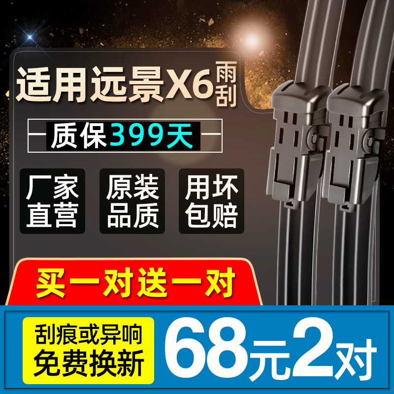 Suitable for Geely Vision x6 wiper strip SUV original boneless 2016 car front and rear wiper strips