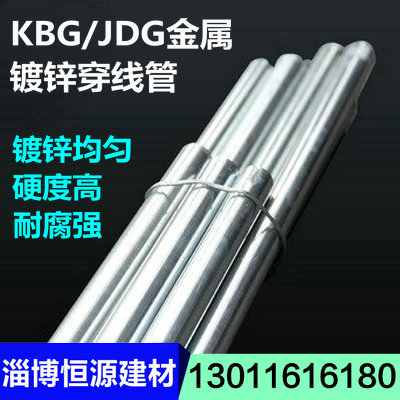 Manufacturer direct marketing KBG JDG metal wearing wire pipe galvanized button press-type threading pipe Phi 4 0 thickened