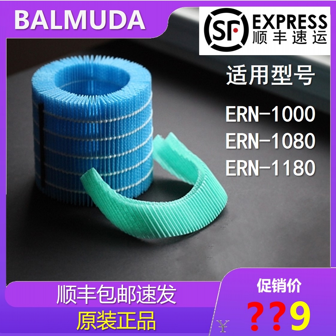 Japan BALMUDARain purification Bamuda humidifier filter filter full set ERN1000 1080 1180