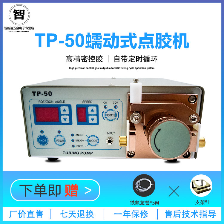Factory direct digital display peristaltic glue dispenser glue dispenser quick-drying glue dispenser 502 glue dispenser TP-50