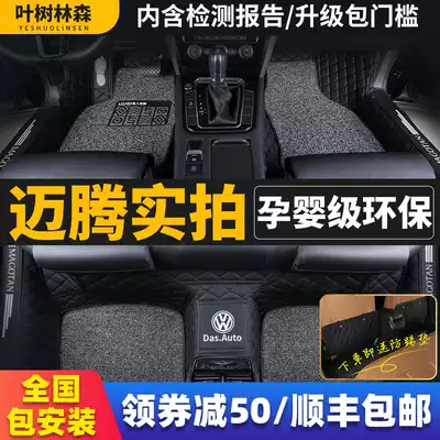 Foss Magotan foot pad 2020 maiteng b8 b7 carpet double layer full surround special car foot pad bag door sill