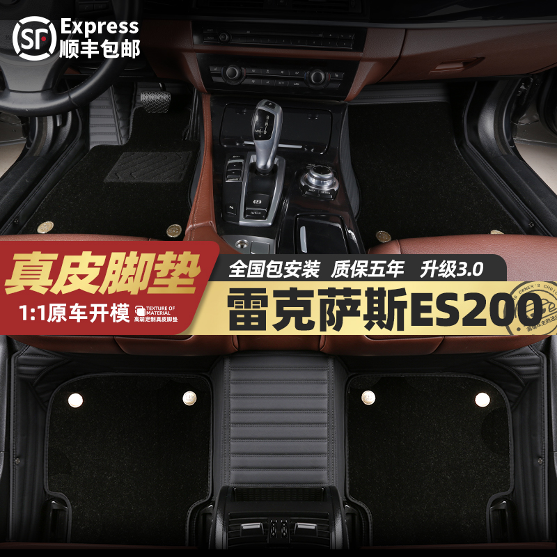 Suitable for Ling Chi es200 footbed full surround genuine leather cashmere special car footbed interior retrofit