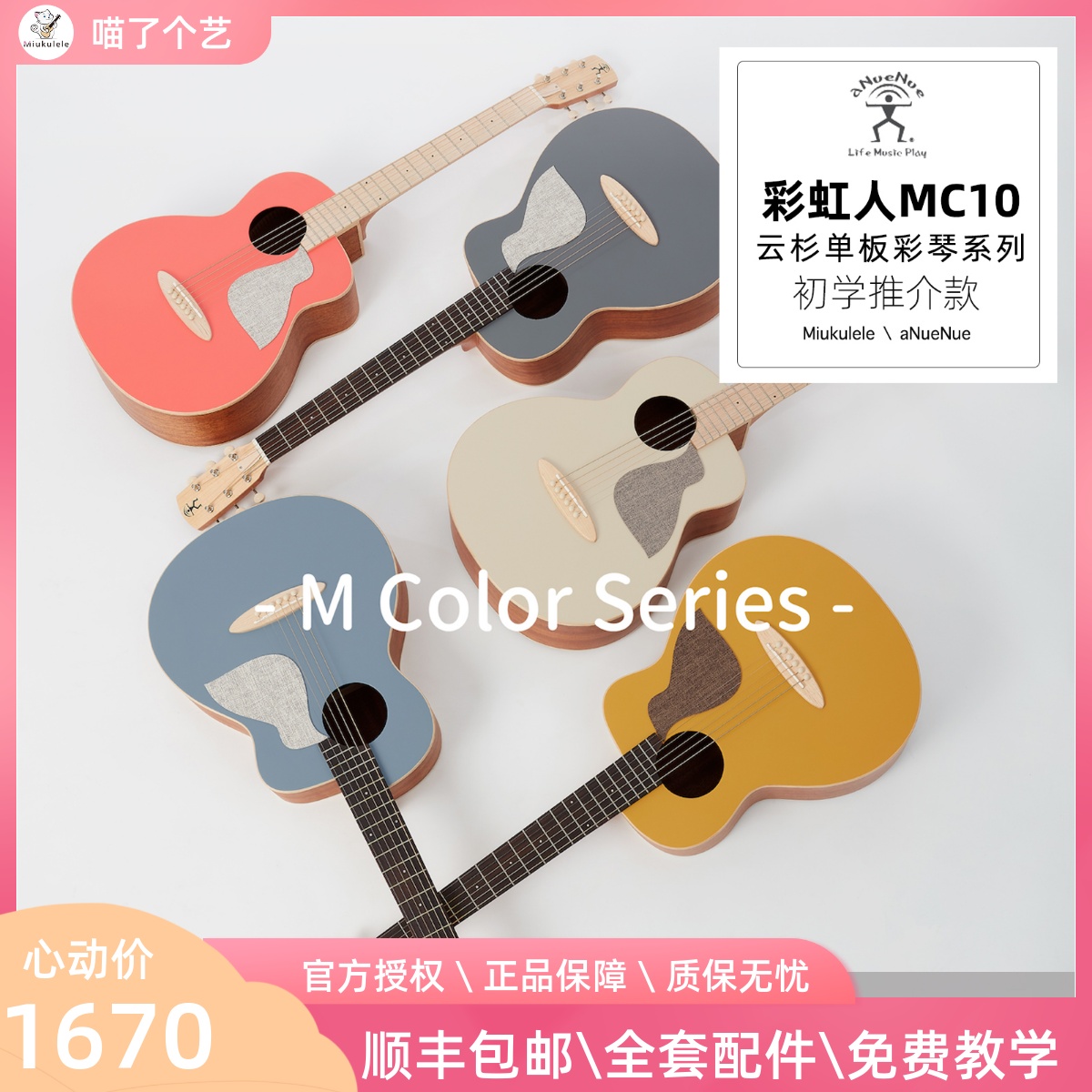 An Art ANueNue Rainbow Man MC10 Colour Violin Travel Bird Guitar Veneer 36 inch male and female beginnics