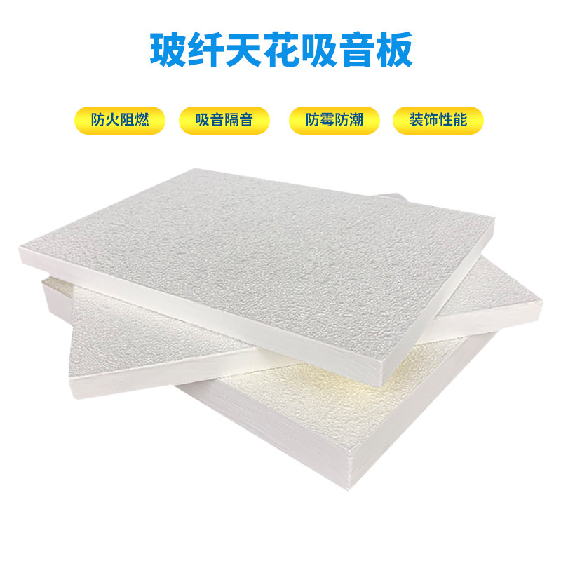 Glass fiber ceiling sound absorbing board white black wall decoration soundproof board ceiling decoration ceiling ceiling glass wool sound absorbing cotton