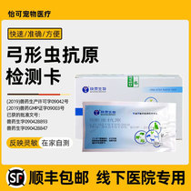 Toxoplasma test paper Dog and cat test dog and cat generic pet TOXO medical card infected pregnant women