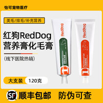 Reddog Red Dog Nutritional Paste Cat Fertilizing Mask Exclusion Ball Puppy Pets Pregnant Puppy Nutrition