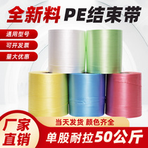 Brand new material pe automatic end with tear tape machine strapping strap plastic rope color strapping rope