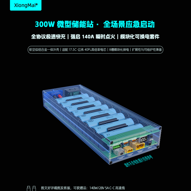 Xiongmai 300Wufcs Full Protocol 32000Mah Large Capacity Power Bank 140A Emergency Jump Starter Power Bank