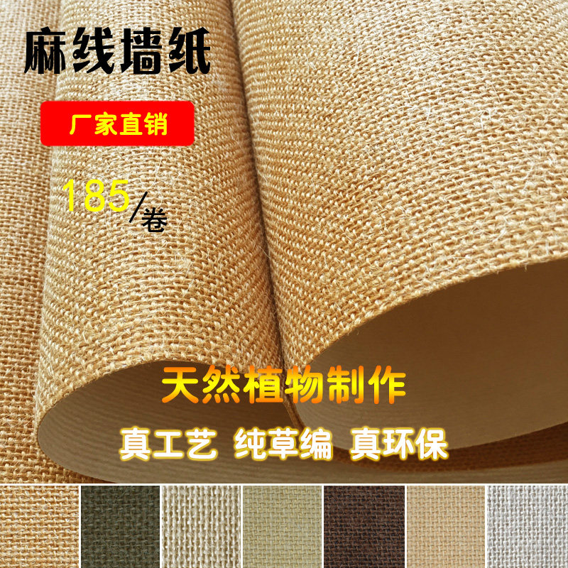 High-end Natural Grass Woven Hemp Thread Woven Wall Paper Brief pure colour wallpaper bedroom Living room full of wall furnishing materials-Taobao