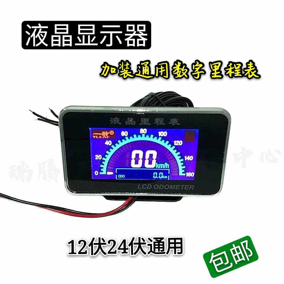 Car odometer modified general electronic according to the table truck type truck trailer engineering vehicle general LCD speedometer