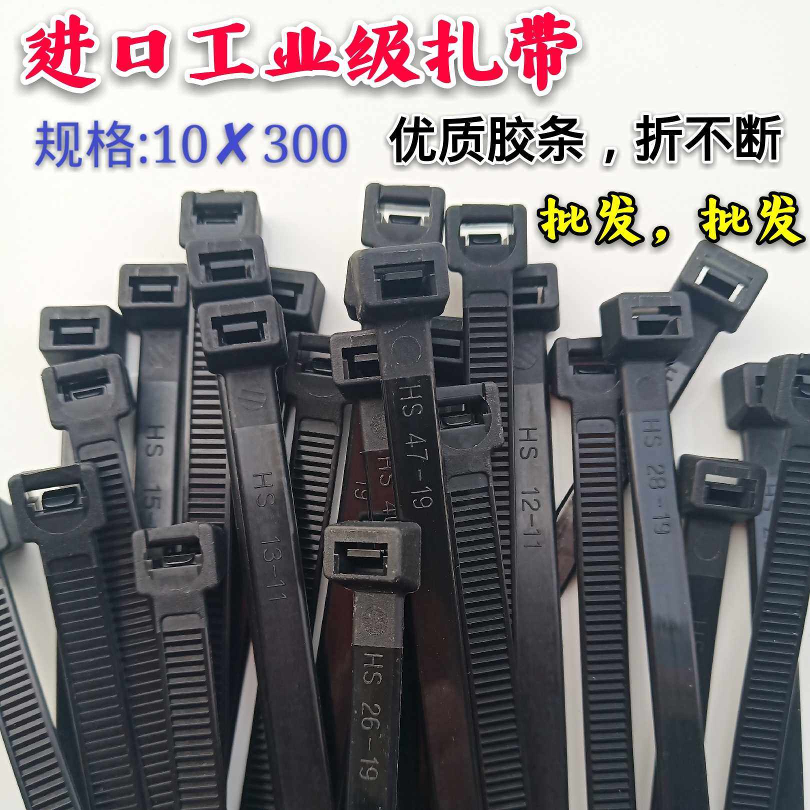 Imported nylon cable ties 10*300 mm extra long, widening, thickening, pulling force, strong folding, constant fixing belt, binding belt black