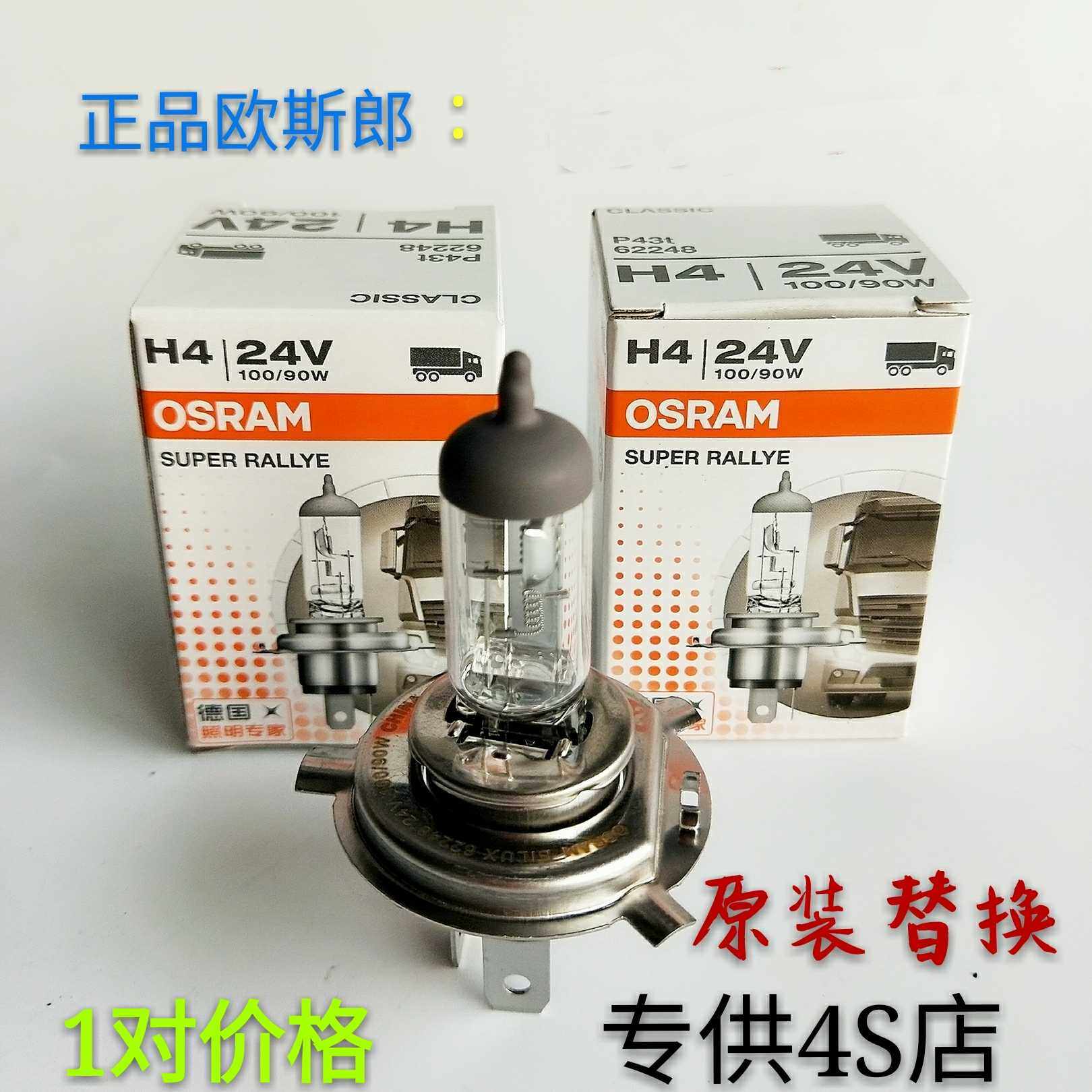 Car new Osram bulb H1H3H4H7H8H1112V 24V German brand model complete