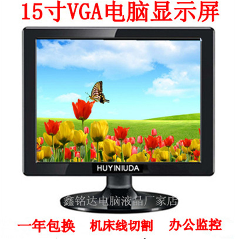 Brand new modern 15 inch LCD VGA computer LCD monitor TV office machine tool monitor wire cutting