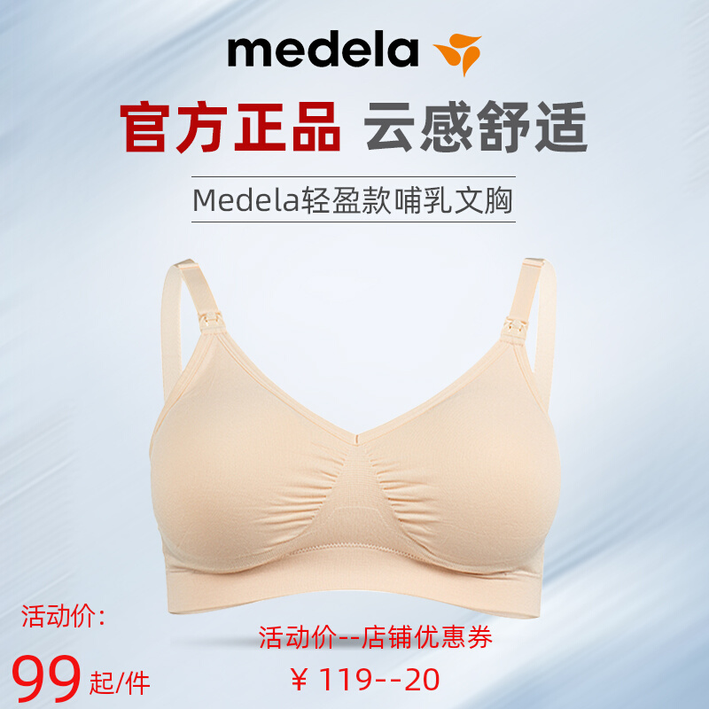 medeela lactation underwear anti-sagging pregnancy postnatal mother breast milk thin cup comfortable buckle removable full cup