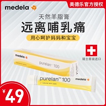 Medela imported natural sheep fat cream Pregnant nursing nipple cream Anti-rupture moisturizing repair cream 7g