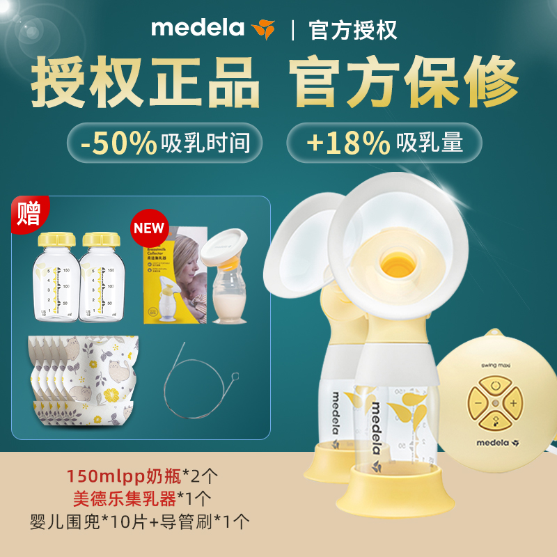 Medela electric breast pump silk wing enjoy rhyme smart version accessories single bilateral postpartum pumping Swiss imports