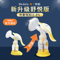 Medela Medela and rhyme manual breast pump upgrade Shuyue version postpartum milk collection machine imported suction