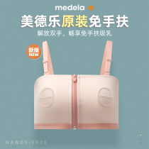 Medelas new hand-free breast pump bra frees your hands Detachable and versatile breastfeeding breast pump underwear