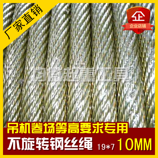 Non-rotating wire rope anti-rotation steel core glossy oil-based lifting crane crane crane special 19 * 7-10 mm
