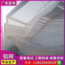 Stretching aluminum plate ceiling pierced aluminum mesh mesh decoration mesh mesh protective mesh aluminum alloy wire mesh