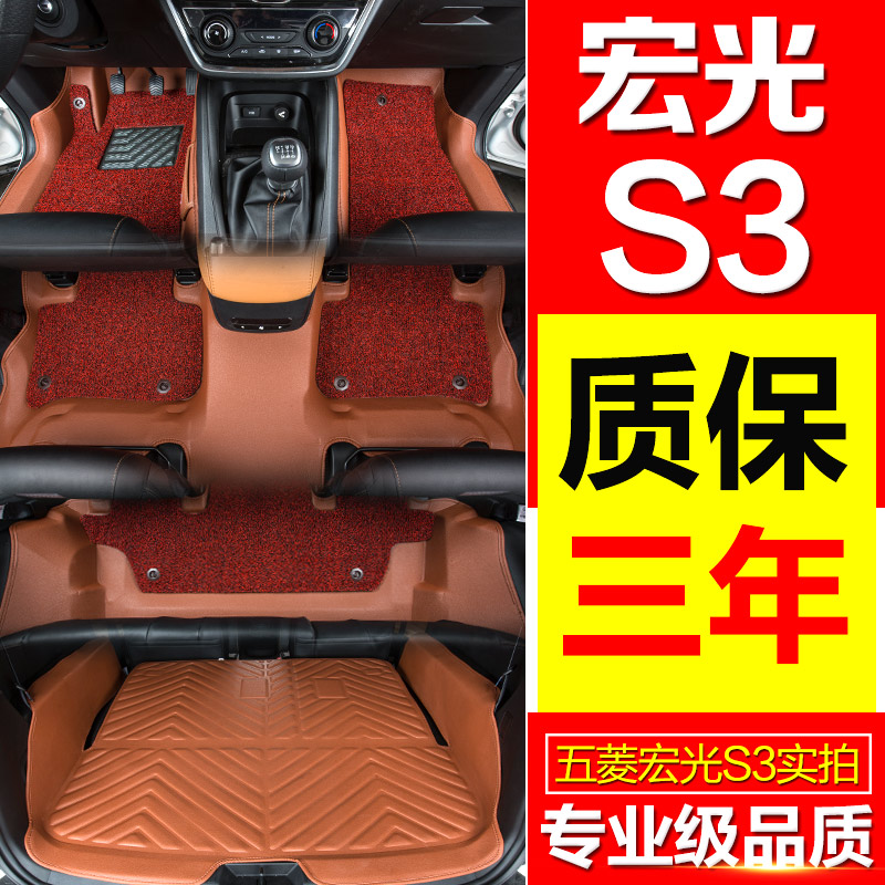 Wuling Hongguang s3 foot pad 7 seat full surround dedicated SUV wire ring 2018 Hongguang S3 seven seat car mat